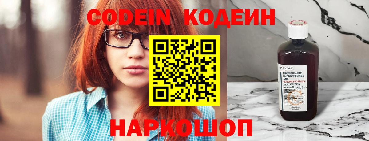 Кодеин напиток Lean (лин) Красный Сулин